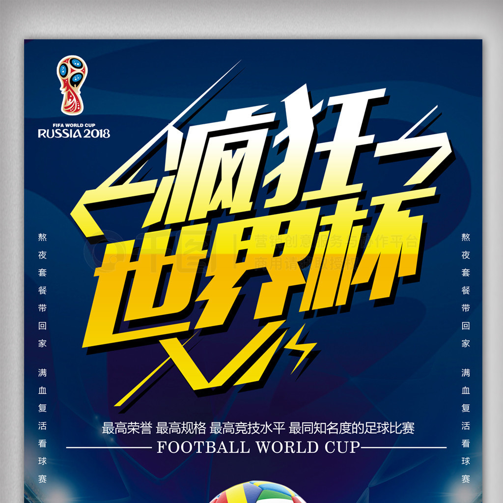为球迷们